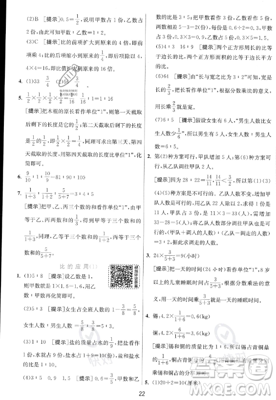 江蘇人民出版社2023實驗班提優(yōu)訓練六年級上冊數(shù)學人教版答案