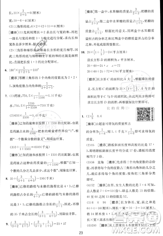 江蘇人民出版社2023實驗班提優(yōu)訓練六年級上冊數(shù)學人教版答案