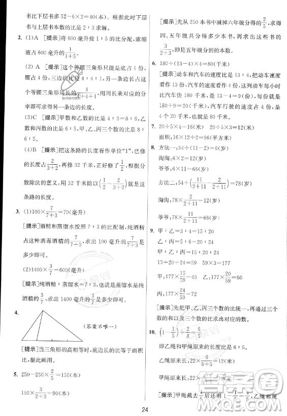 江蘇人民出版社2023實驗班提優(yōu)訓練六年級上冊數(shù)學人教版答案