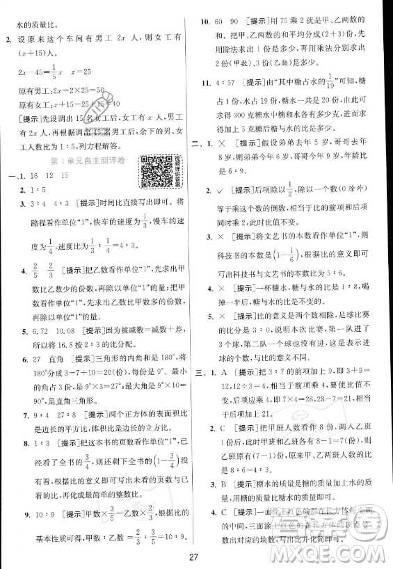 江蘇人民出版社2023實驗班提優(yōu)訓練六年級上冊數(shù)學人教版答案