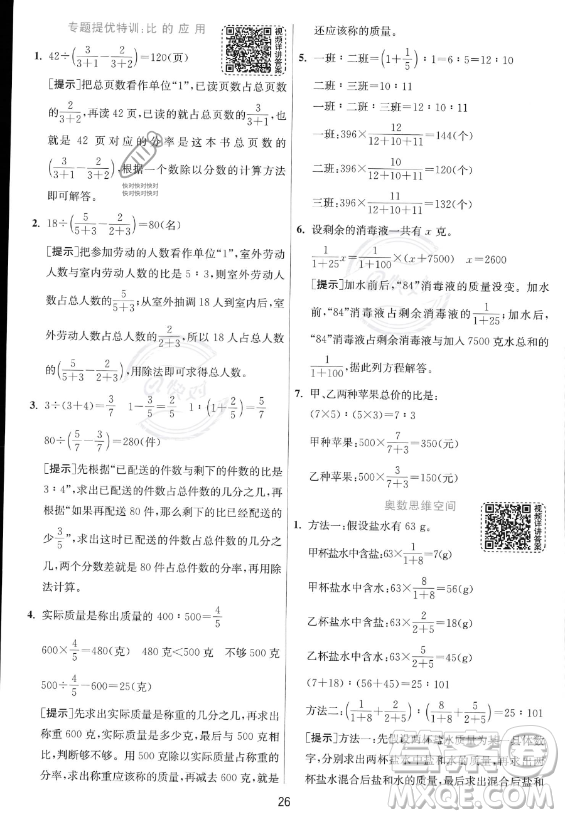 江蘇人民出版社2023實驗班提優(yōu)訓練六年級上冊數(shù)學人教版答案