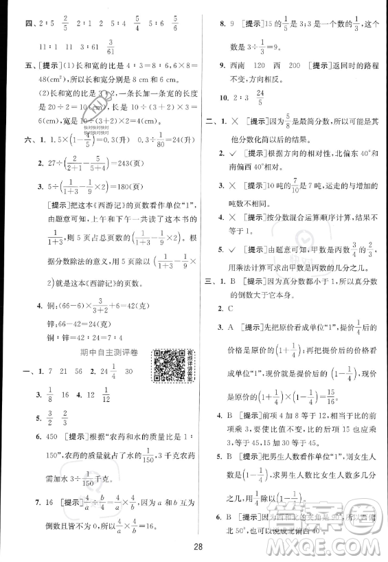 江蘇人民出版社2023實驗班提優(yōu)訓練六年級上冊數(shù)學人教版答案