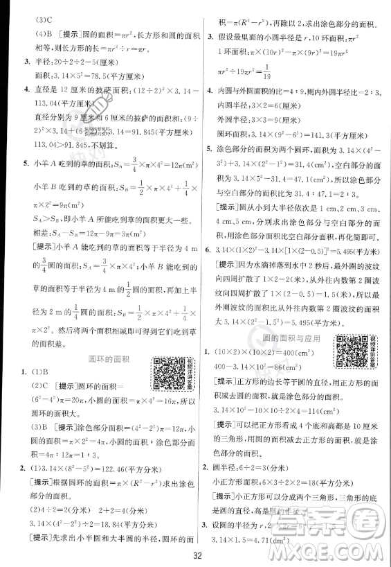 江蘇人民出版社2023實驗班提優(yōu)訓練六年級上冊數(shù)學人教版答案