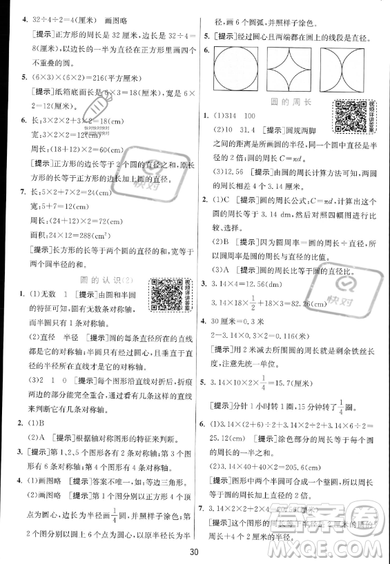 江蘇人民出版社2023實驗班提優(yōu)訓練六年級上冊數(shù)學人教版答案