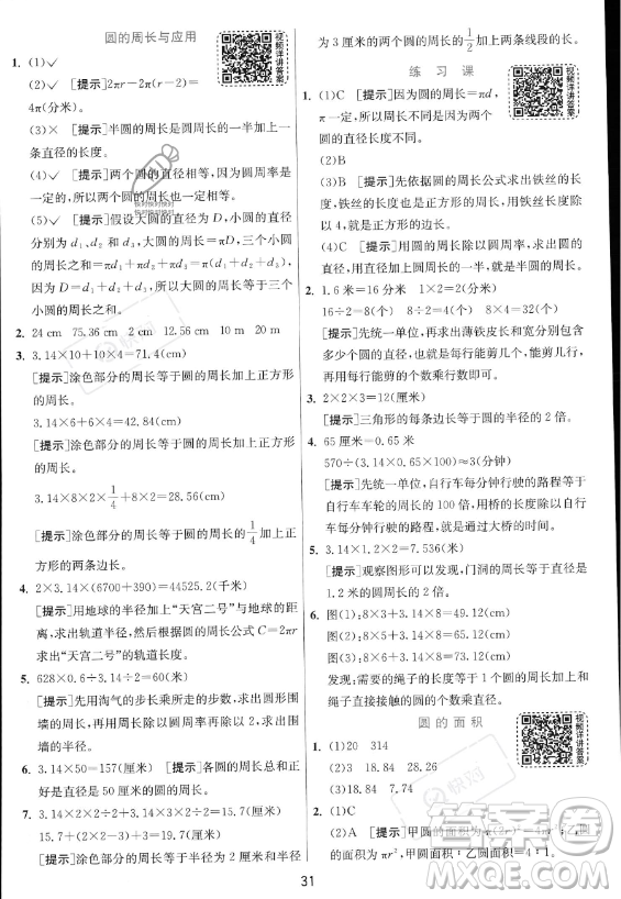 江蘇人民出版社2023實驗班提優(yōu)訓練六年級上冊數(shù)學人教版答案