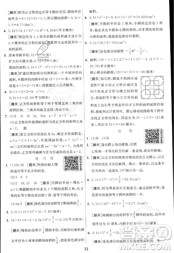 江蘇人民出版社2023實驗班提優(yōu)訓練六年級上冊數(shù)學人教版答案