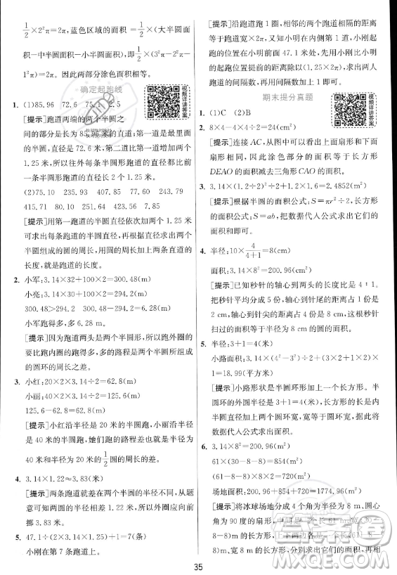 江蘇人民出版社2023實驗班提優(yōu)訓練六年級上冊數(shù)學人教版答案