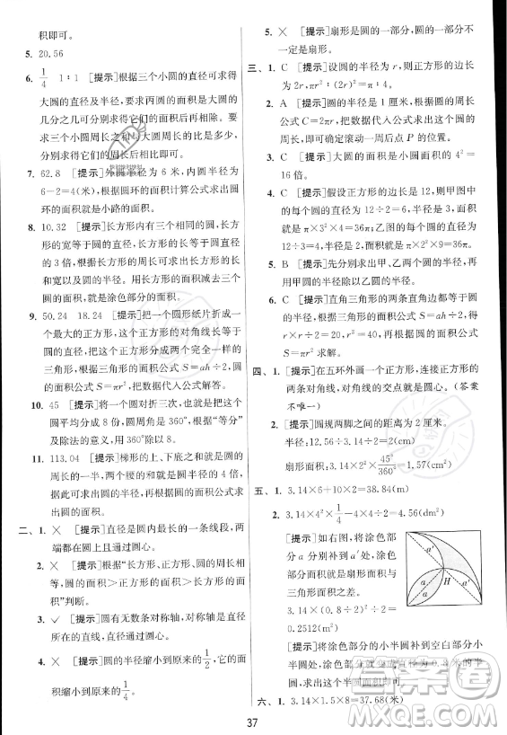 江蘇人民出版社2023實驗班提優(yōu)訓練六年級上冊數(shù)學人教版答案