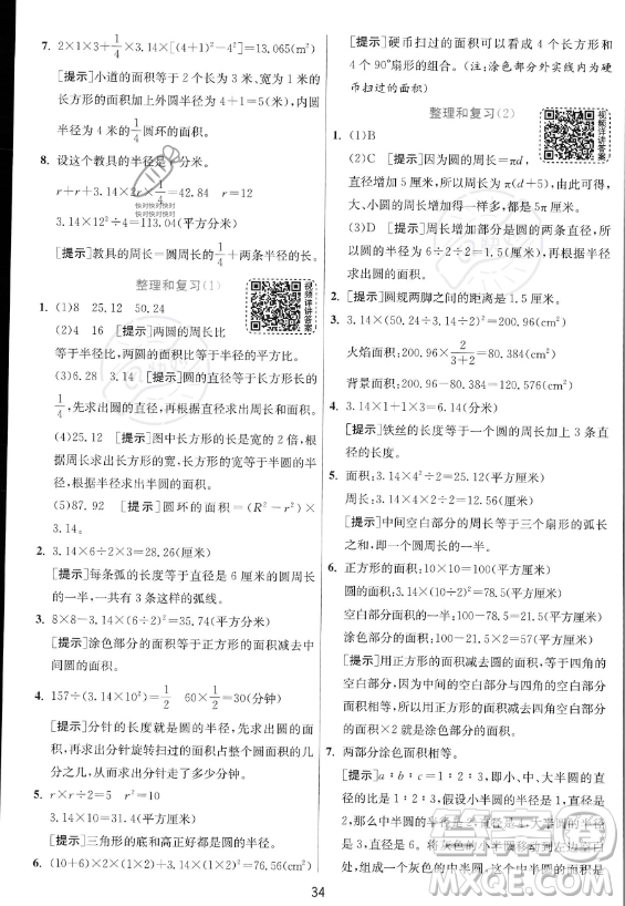 江蘇人民出版社2023實驗班提優(yōu)訓練六年級上冊數(shù)學人教版答案