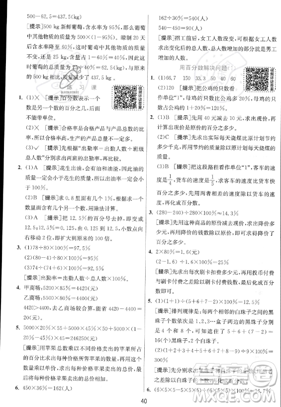 江蘇人民出版社2023實驗班提優(yōu)訓練六年級上冊數(shù)學人教版答案