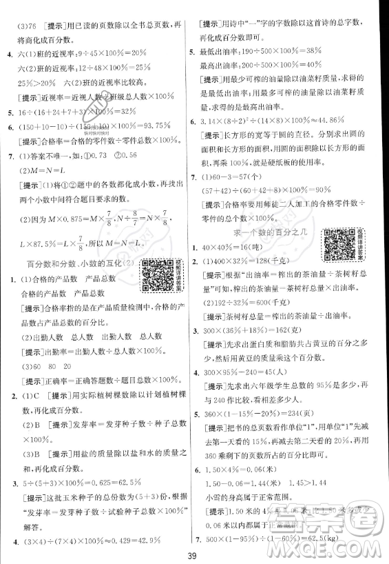 江蘇人民出版社2023實驗班提優(yōu)訓練六年級上冊數(shù)學人教版答案