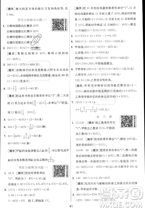 江蘇人民出版社2023實驗班提優(yōu)訓練六年級上冊數(shù)學人教版答案