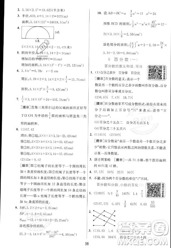 江蘇人民出版社2023實驗班提優(yōu)訓練六年級上冊數(shù)學人教版答案