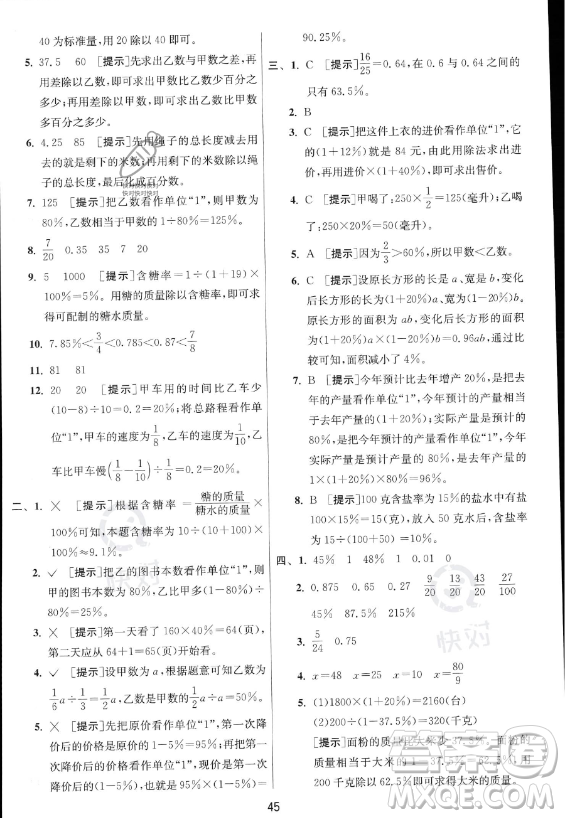 江蘇人民出版社2023實驗班提優(yōu)訓練六年級上冊數(shù)學人教版答案