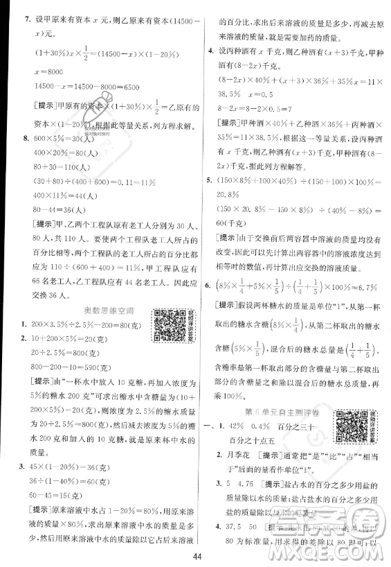 江蘇人民出版社2023實驗班提優(yōu)訓練六年級上冊數(shù)學人教版答案