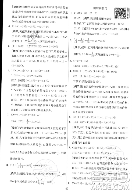 江蘇人民出版社2023實驗班提優(yōu)訓練六年級上冊數(shù)學人教版答案