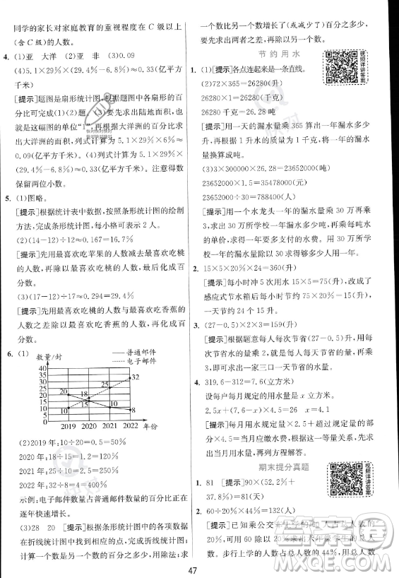 江蘇人民出版社2023實驗班提優(yōu)訓練六年級上冊數(shù)學人教版答案