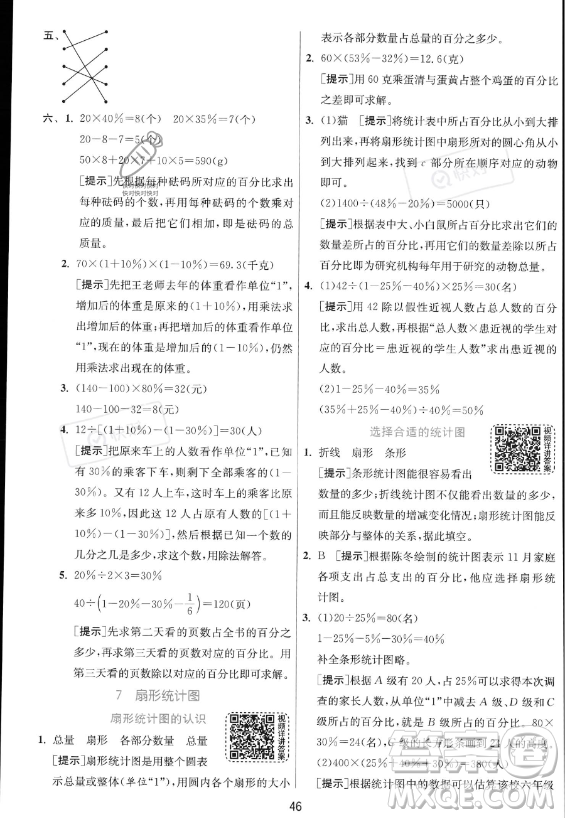 江蘇人民出版社2023實驗班提優(yōu)訓練六年級上冊數(shù)學人教版答案