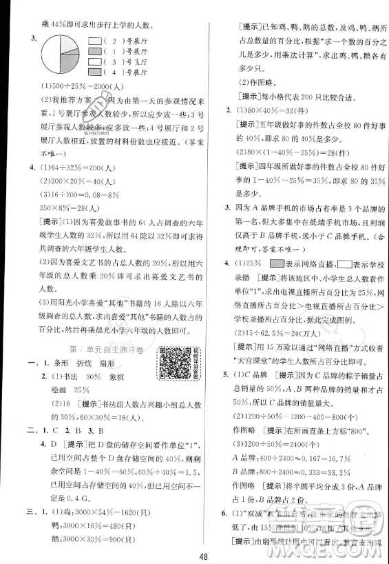 江蘇人民出版社2023實驗班提優(yōu)訓練六年級上冊數(shù)學人教版答案