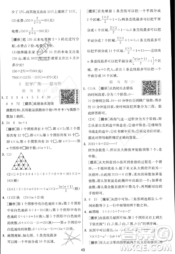 江蘇人民出版社2023實驗班提優(yōu)訓練六年級上冊數(shù)學人教版答案