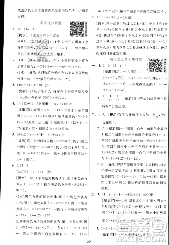 江蘇人民出版社2023實驗班提優(yōu)訓練六年級上冊數(shù)學人教版答案