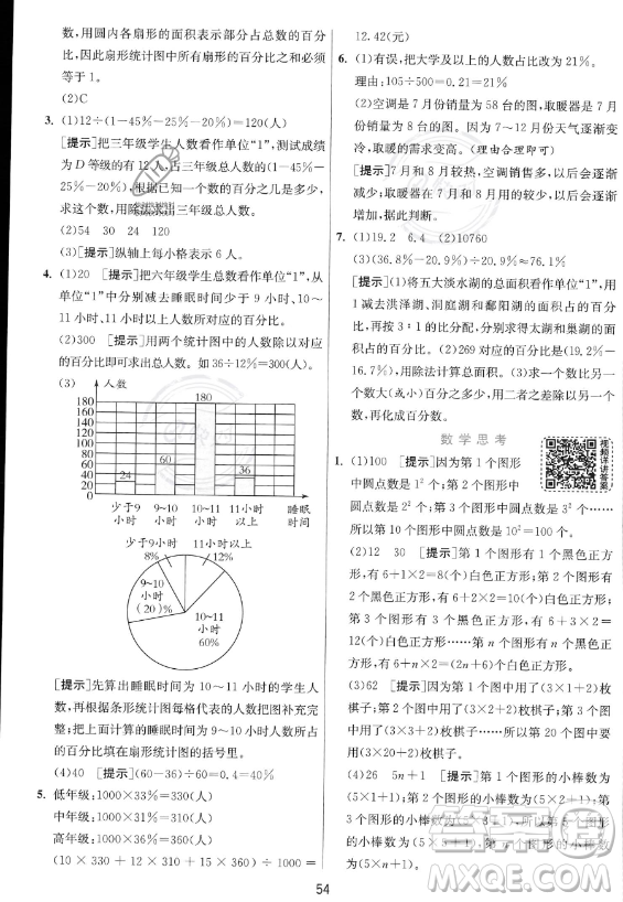 江蘇人民出版社2023實驗班提優(yōu)訓練六年級上冊數(shù)學人教版答案