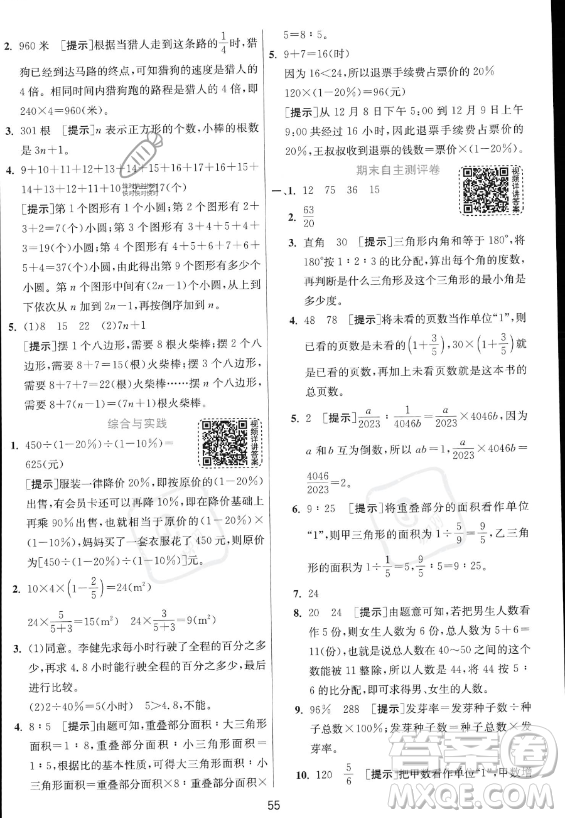 江蘇人民出版社2023實驗班提優(yōu)訓練六年級上冊數(shù)學人教版答案