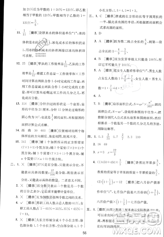 江蘇人民出版社2023實驗班提優(yōu)訓練六年級上冊數(shù)學人教版答案