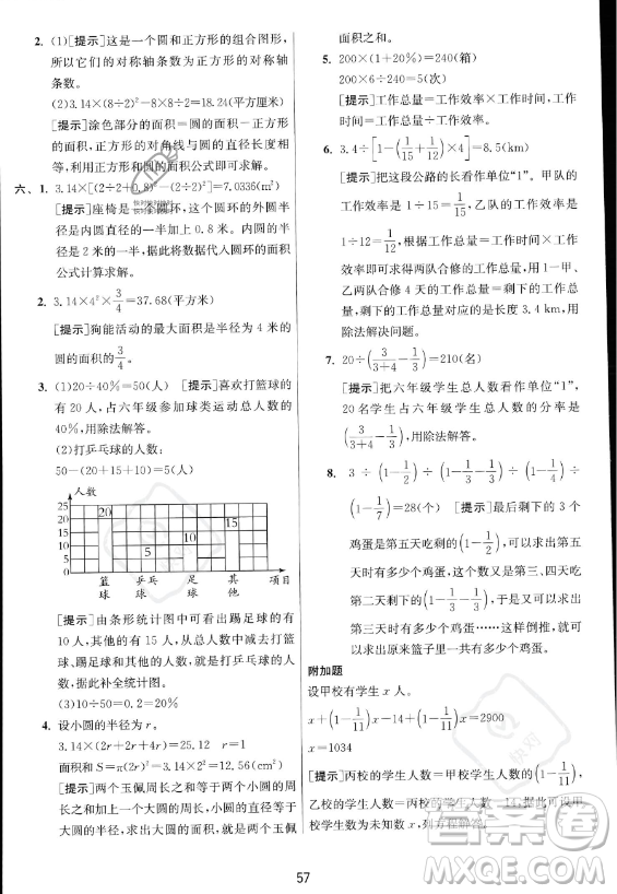 江蘇人民出版社2023實驗班提優(yōu)訓練六年級上冊數(shù)學人教版答案