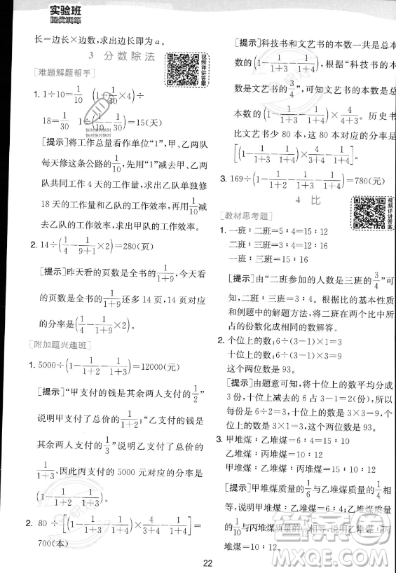 江蘇人民出版社2023實驗班提優(yōu)訓練六年級上冊數(shù)學人教版答案