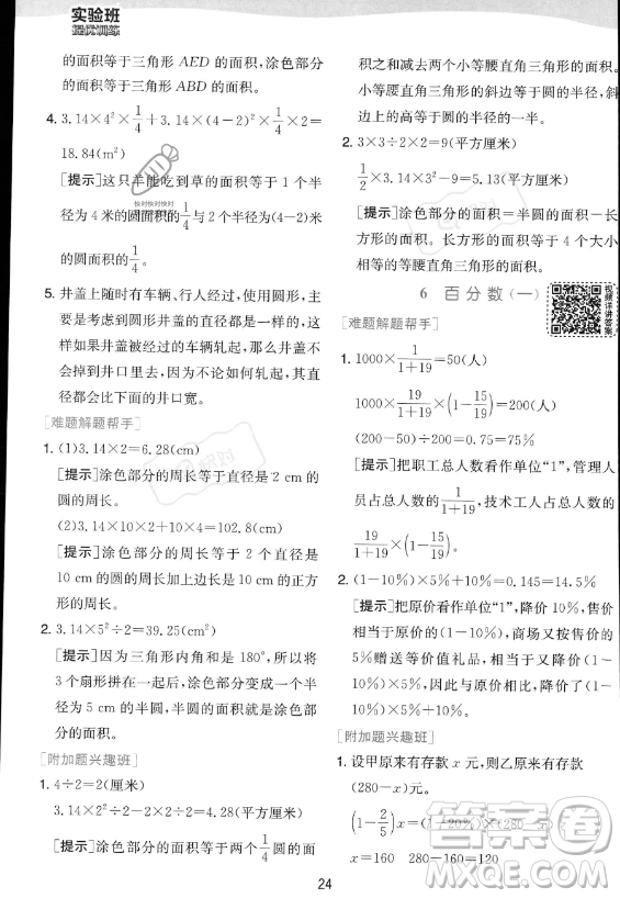 江蘇人民出版社2023實驗班提優(yōu)訓練六年級上冊數(shù)學人教版答案