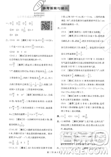 江蘇人民出版社2023實驗班提優(yōu)訓練六年級上冊數(shù)學人教版答案