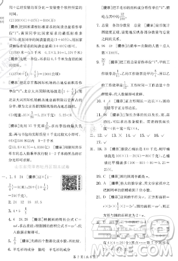 江蘇人民出版社2023實驗班提優(yōu)訓練六年級上冊數(shù)學人教版答案