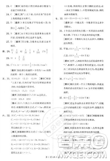 江蘇人民出版社2023實驗班提優(yōu)訓練六年級上冊數(shù)學人教版答案