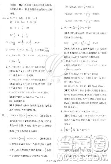 江蘇人民出版社2023實驗班提優(yōu)訓練六年級上冊數(shù)學人教版答案