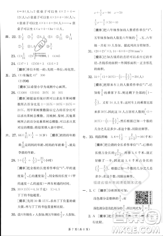 江蘇人民出版社2023實驗班提優(yōu)訓練六年級上冊數(shù)學人教版答案