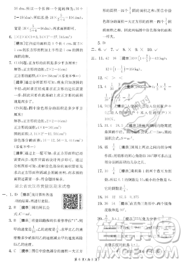 江蘇人民出版社2023實驗班提優(yōu)訓練六年級上冊數(shù)學人教版答案