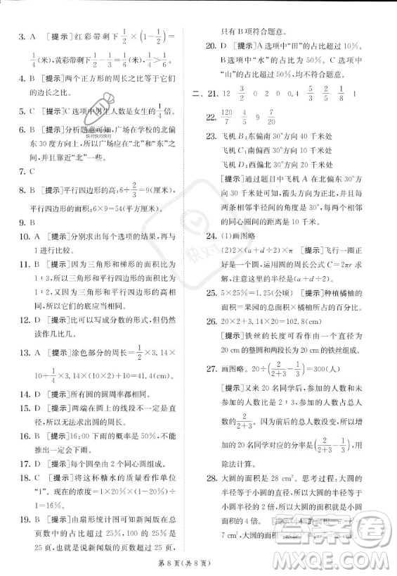 江蘇人民出版社2023實驗班提優(yōu)訓練六年級上冊數(shù)學人教版答案