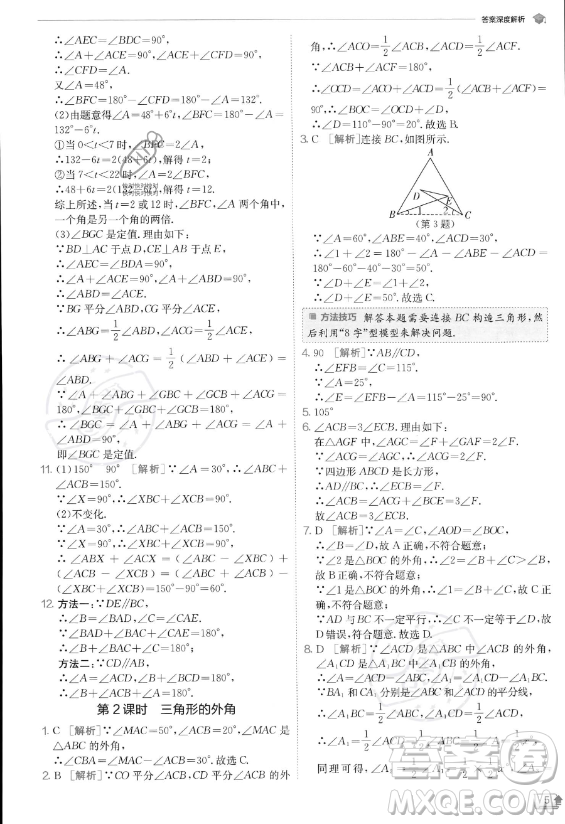 江蘇人民出版社2023實(shí)驗(yàn)班提優(yōu)訓(xùn)練八年級(jí)上冊數(shù)學(xué)人教版答案