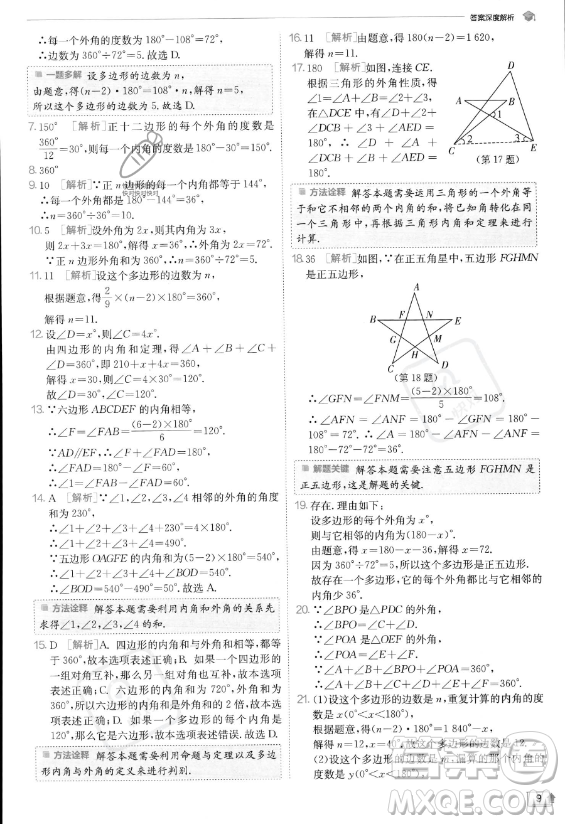 江蘇人民出版社2023實(shí)驗(yàn)班提優(yōu)訓(xùn)練八年級(jí)上冊數(shù)學(xué)人教版答案