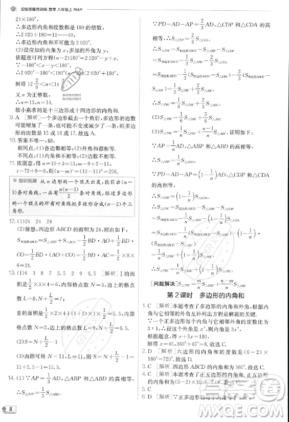 江蘇人民出版社2023實(shí)驗(yàn)班提優(yōu)訓(xùn)練八年級(jí)上冊數(shù)學(xué)人教版答案