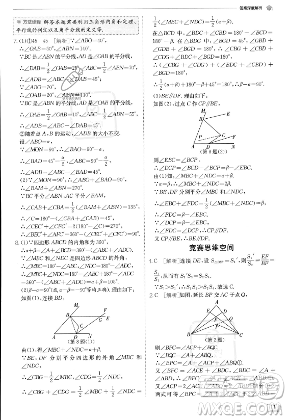 江蘇人民出版社2023實(shí)驗(yàn)班提優(yōu)訓(xùn)練八年級(jí)上冊數(shù)學(xué)人教版答案