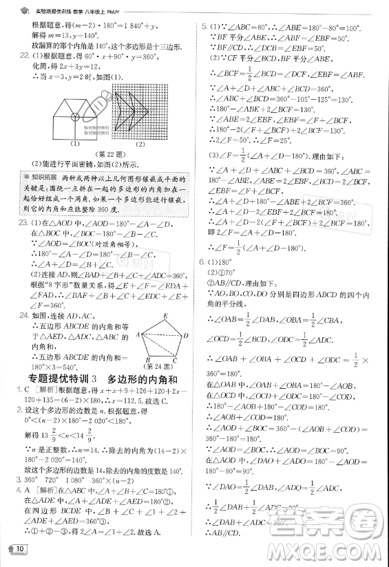 江蘇人民出版社2023實(shí)驗(yàn)班提優(yōu)訓(xùn)練八年級(jí)上冊數(shù)學(xué)人教版答案