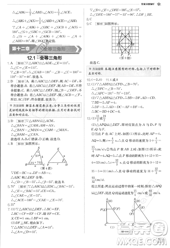 江蘇人民出版社2023實(shí)驗(yàn)班提優(yōu)訓(xùn)練八年級(jí)上冊數(shù)學(xué)人教版答案