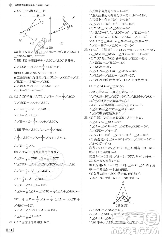 江蘇人民出版社2023實(shí)驗(yàn)班提優(yōu)訓(xùn)練八年級(jí)上冊數(shù)學(xué)人教版答案