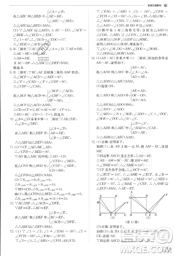 江蘇人民出版社2023實(shí)驗(yàn)班提優(yōu)訓(xùn)練八年級(jí)上冊數(shù)學(xué)人教版答案