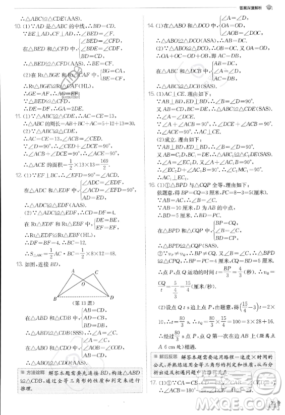 江蘇人民出版社2023實(shí)驗(yàn)班提優(yōu)訓(xùn)練八年級(jí)上冊數(shù)學(xué)人教版答案