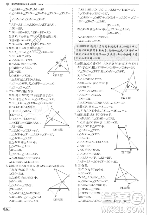 江蘇人民出版社2023實(shí)驗(yàn)班提優(yōu)訓(xùn)練八年級(jí)上冊數(shù)學(xué)人教版答案