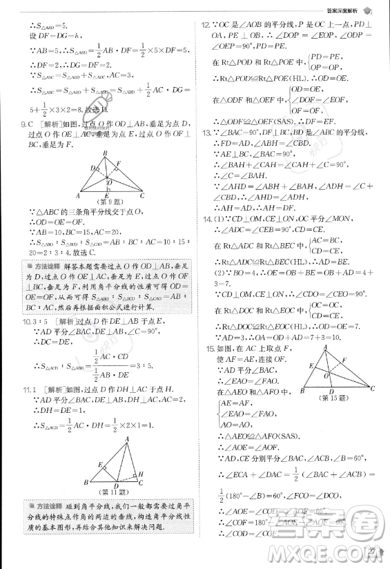 江蘇人民出版社2023實(shí)驗(yàn)班提優(yōu)訓(xùn)練八年級(jí)上冊數(shù)學(xué)人教版答案