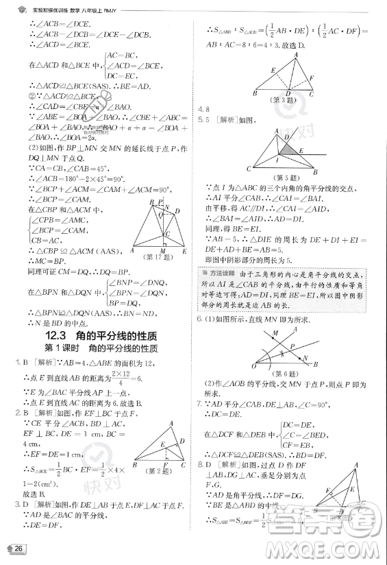 江蘇人民出版社2023實(shí)驗(yàn)班提優(yōu)訓(xùn)練八年級(jí)上冊數(shù)學(xué)人教版答案